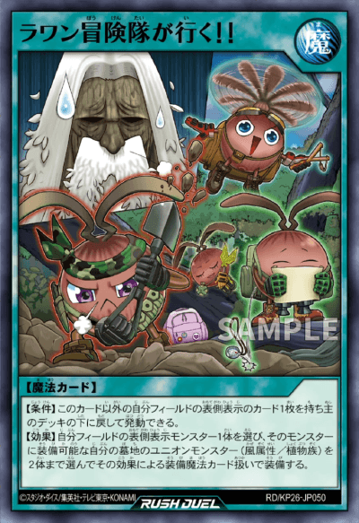 ラワン冒険隊が行く!! ラワン冒険隊が行く!!