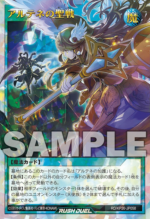 アルテネの聖戦 アルテネの聖戦