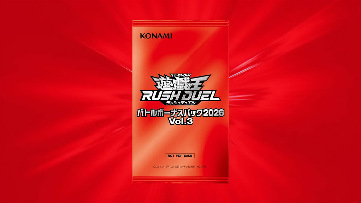 【バトルボーナスパック2026 Vol.3】収録カードリスト