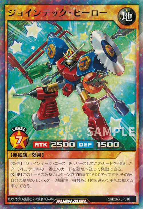 ジョインテック・ヒーロー ジョインテック・ヒーロー
