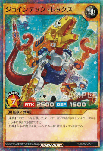 ジョインテック・レックス