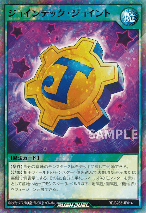 ジョインテック・ジョイント ジョインテック・ジョイント