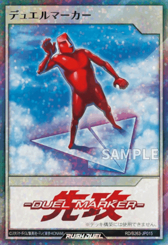 デュエルマーカー