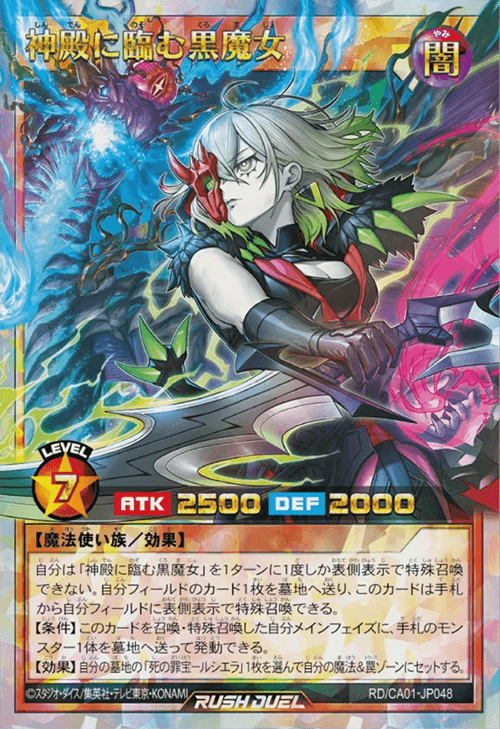 神殿に臨む黒魔女