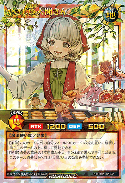 やさしい人間さん