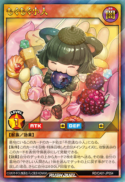 もぐもぐ小人