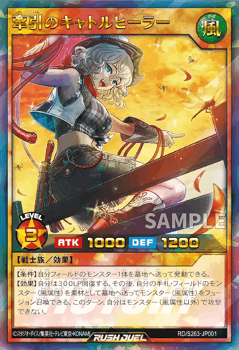 牽引のキャトルヒーラー
