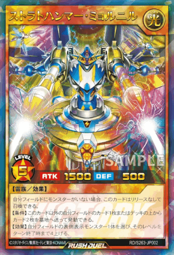 ストラトハンマー・ミョルニル