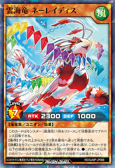 雲海竜 ネーレイディス（効果モンスターカード）
