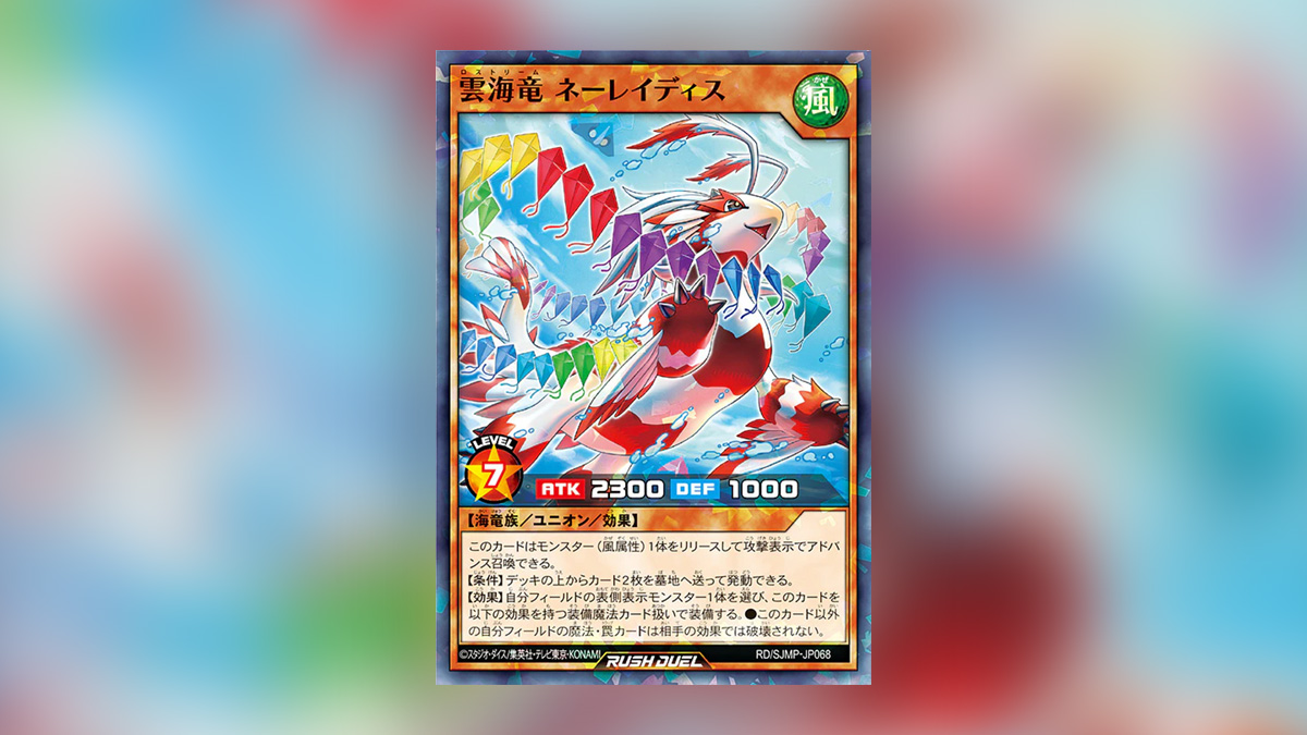 【最強ジャンプ2026年11月】雲海竜 ネーレイディス
