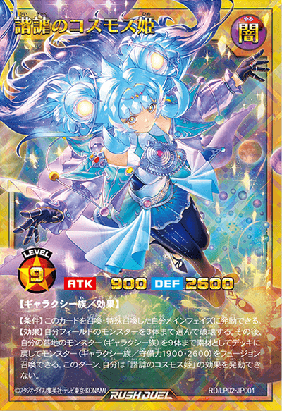 諧謔のコスモス姫