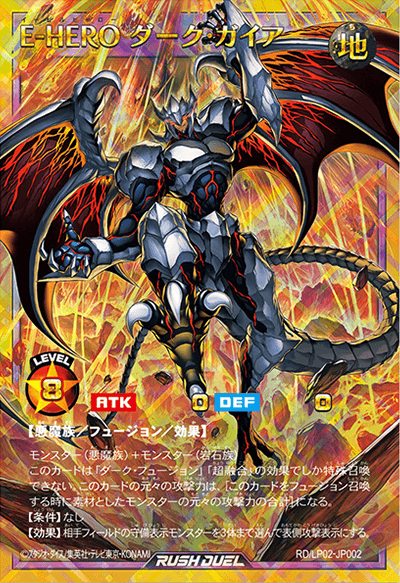 E-HERO ダーク・ガイア
