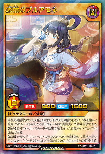 惑精のプルアモネ