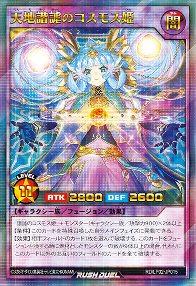 天地諧謔のコスモス姫