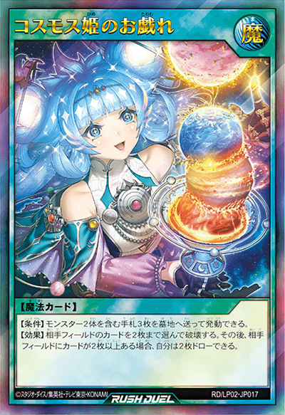 コスモス姫のお戯れ