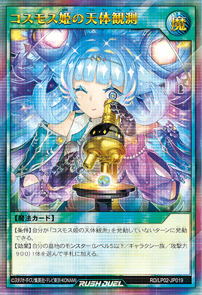 コスモス姫の天体観測