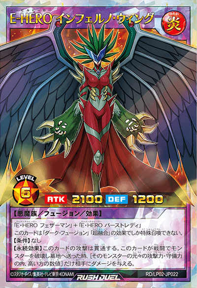 E-HERO インフェルノ・ウィング