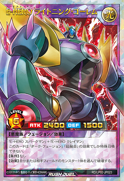 E-HERO ライトニング・ゴーレム
