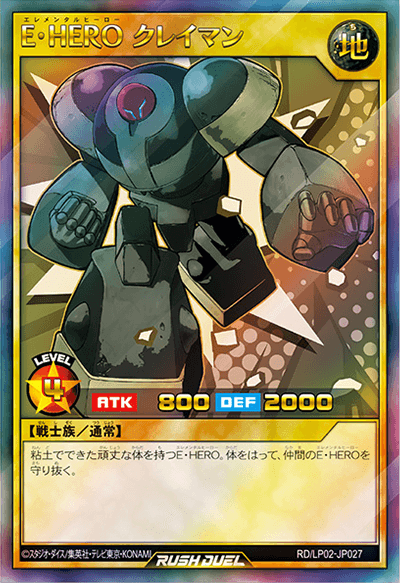 E・HERO クレイマン