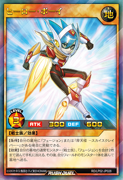 ヒーロー・ボーイ