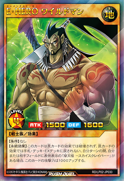 E・HERO ワイルドマン