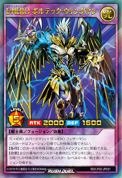 E・HERO ボルテック・ウィングマン