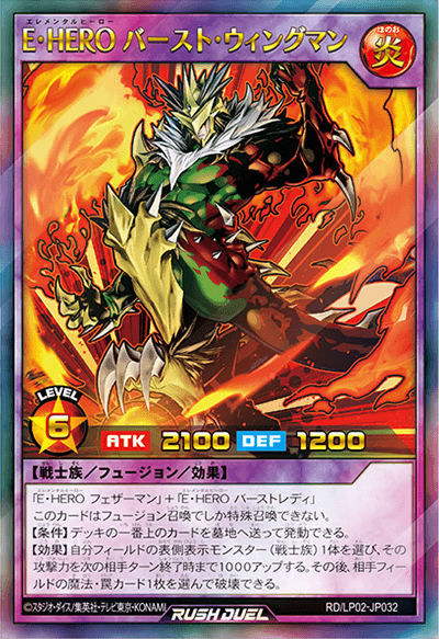 E・HERO バースト・ウィングマン