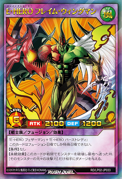 E・HERO フレイム・ウィングマン