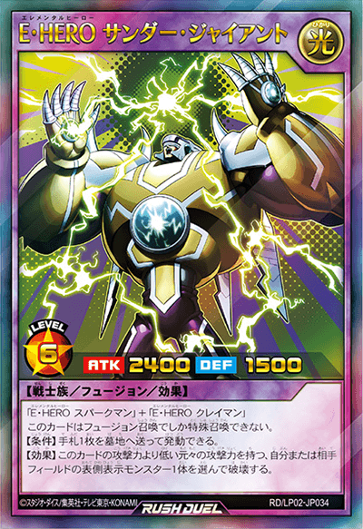 E・HERO サンダー・ジャイアント