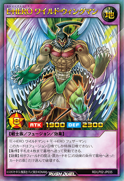 E・HERO ワイルド・ウィングマン