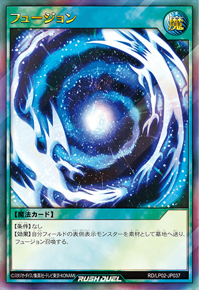 フュージョン