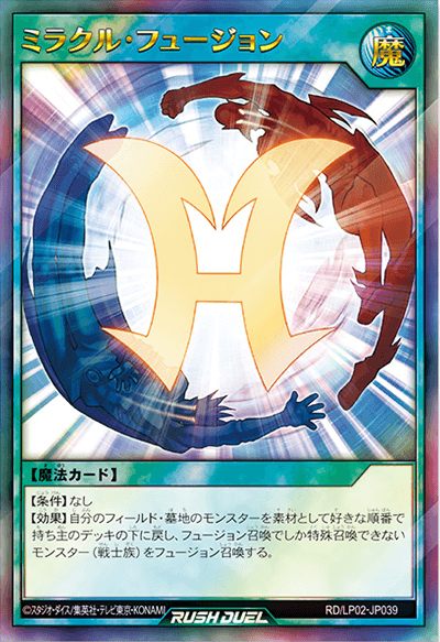 ミラクル・フュージョン