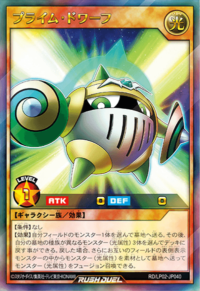 プライム・ドワーフ