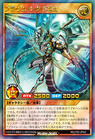 プライム・レクイエム