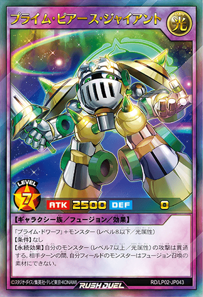 プライム・ピアース・ジャイアント