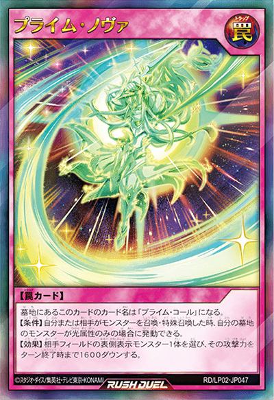 プライム・ノヴァ