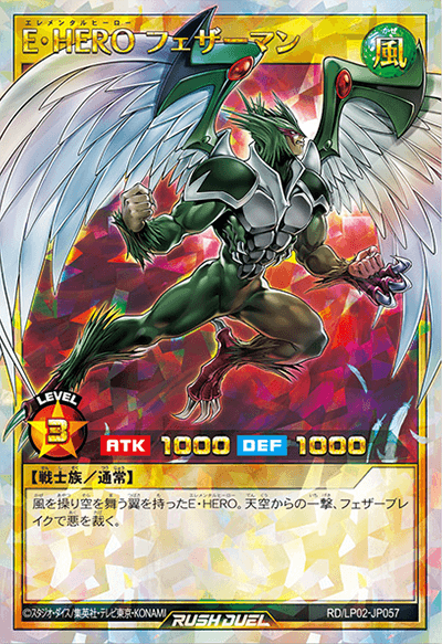 E・HERO フェザーマン