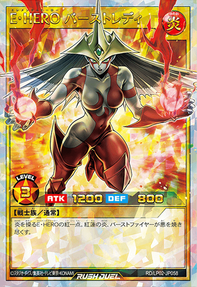 E・HERO バーストレディ