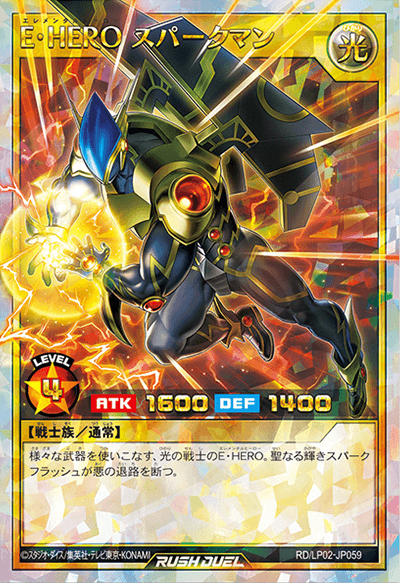 E・HERO スパークマン