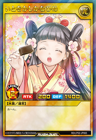 いとをかしかなひめ