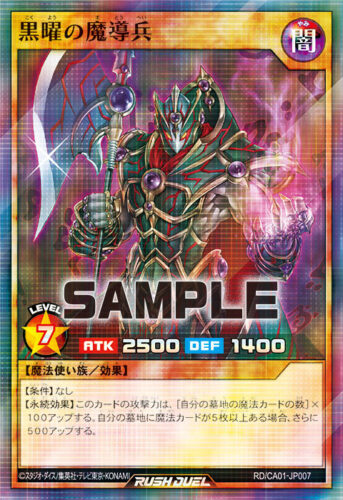 黒曜の魔導兵