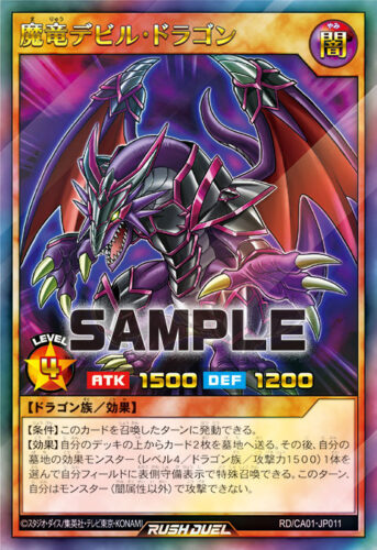 魔竜デビル・ドラゴン