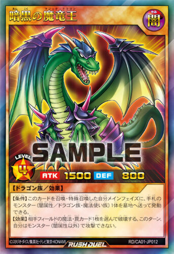 暗黒の魔竜王