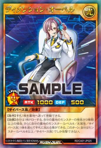 ディメンション・オーペル