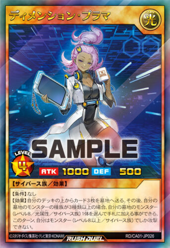 ディメンション・プラマ