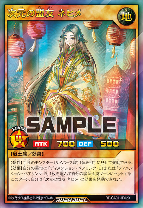 次元の盟友 ネヒメ 次元の盟友 ネヒメ