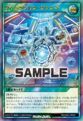 ディメンション・ジャンプ 