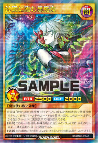 神殿に臨む黒魔女