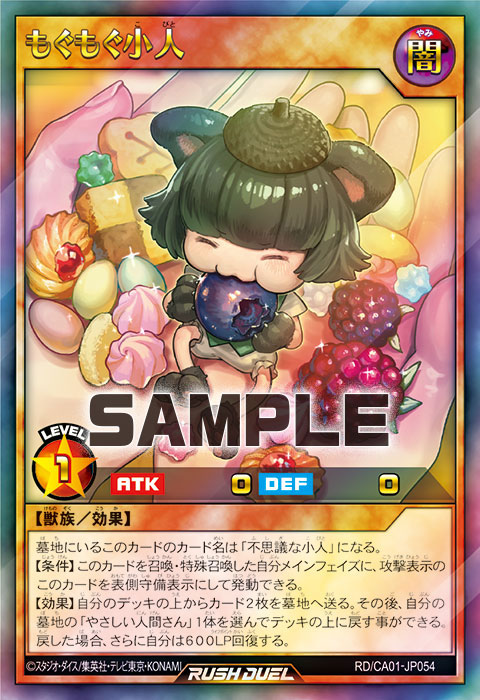 もぐもぐ小人 もぐもぐ小人