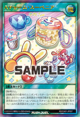 Aチャーム・スーベニア 
